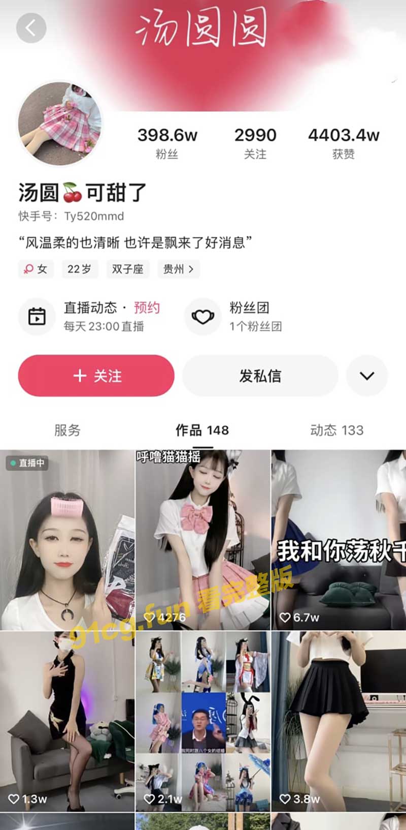 贵州22岁快手400万粉丝主播 汤圆可甜了 土豪重金订制大尺度自拍视频流出