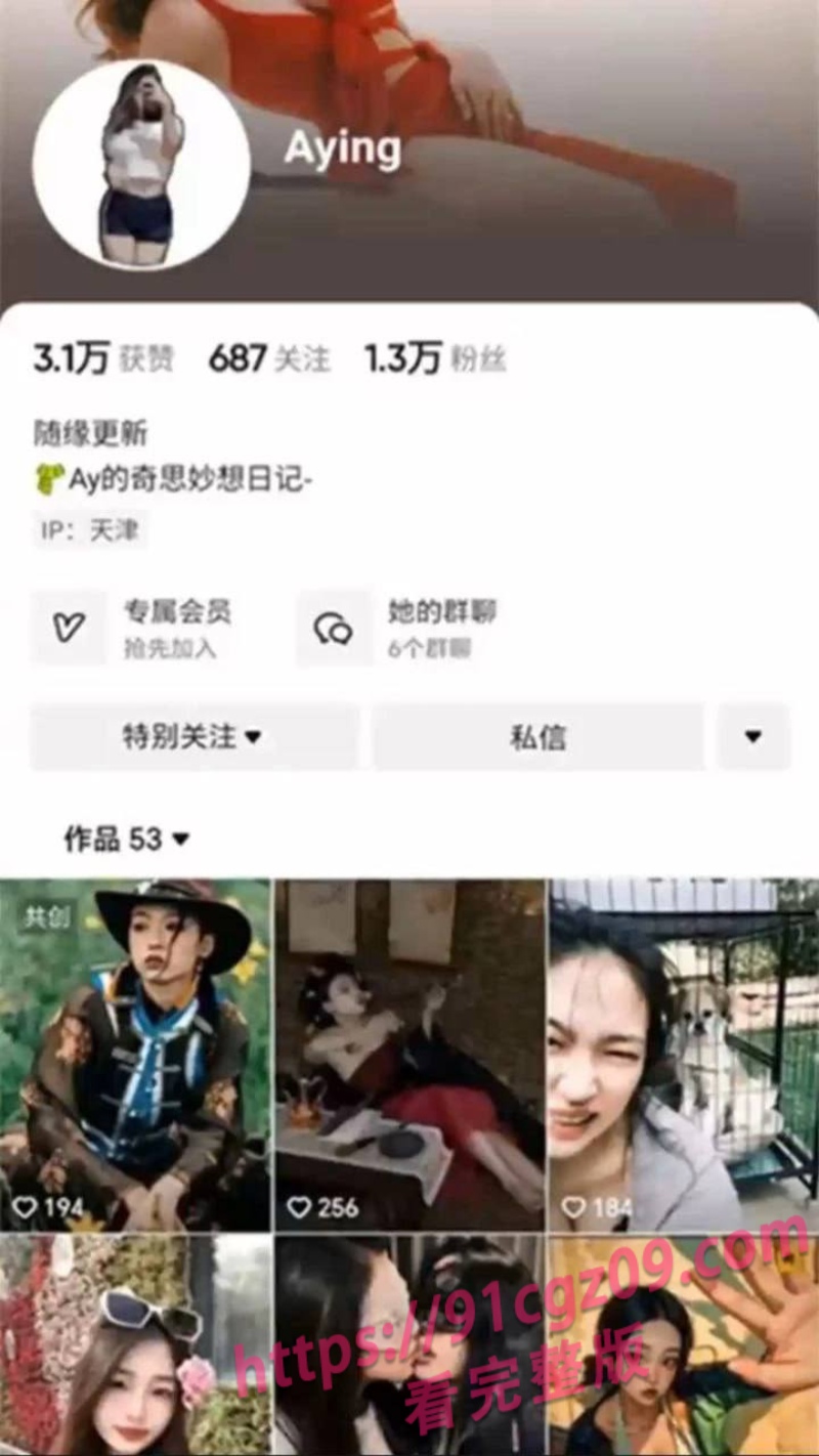 抖音大奶尤物Aying 长腿蜜臀极品身材下海直播大秀 与男友激情性爱视频流出