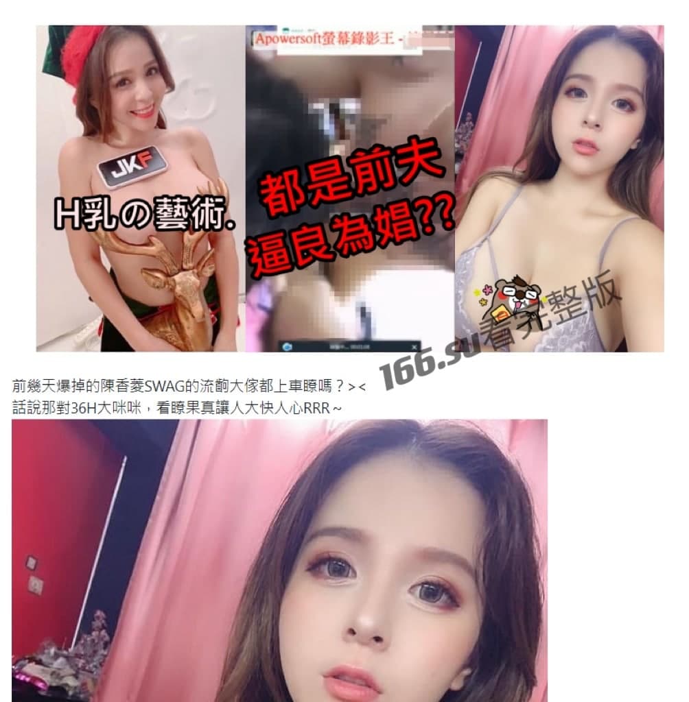 台湾H奶陈香菱是被逼良為娼？前夫太软烂.拍片幫还学贷 配图6