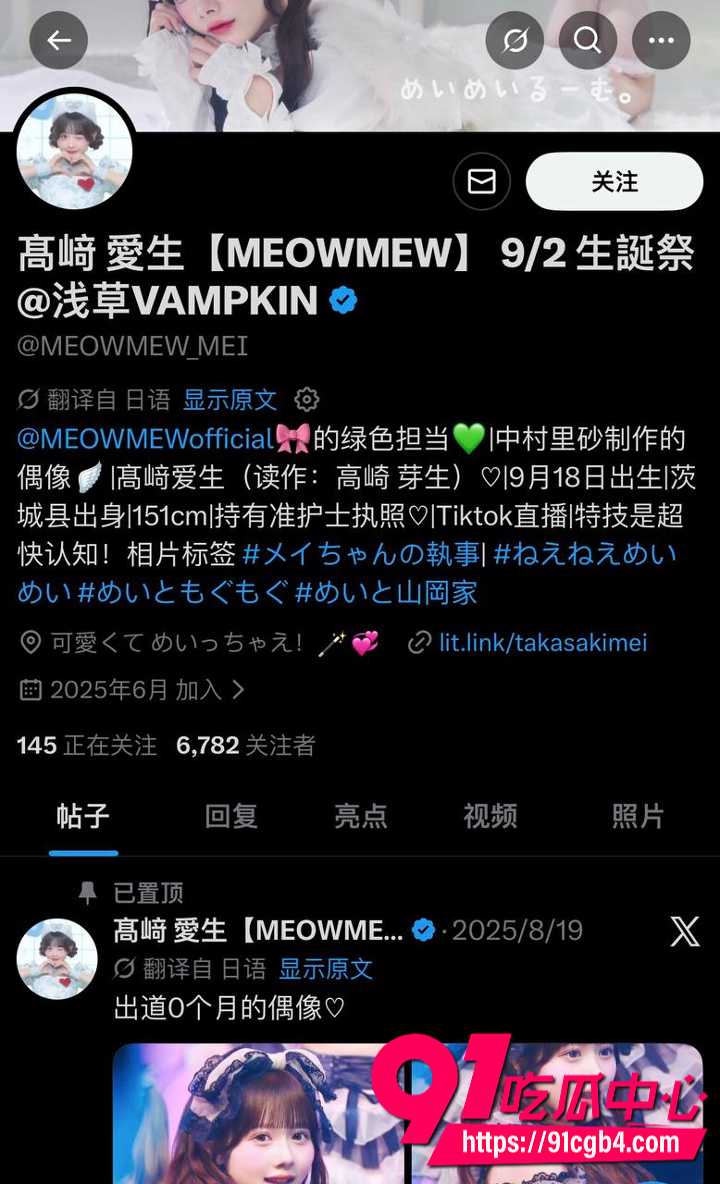 MEOWMEW高崎爱生塌房19 MEOWMEW高崎爱生塌房19