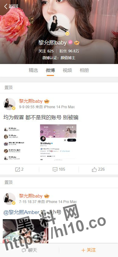 抖音微博超300W粉丝大V [黎允熙baby]与大哥啪啪视频外流后被开盒！