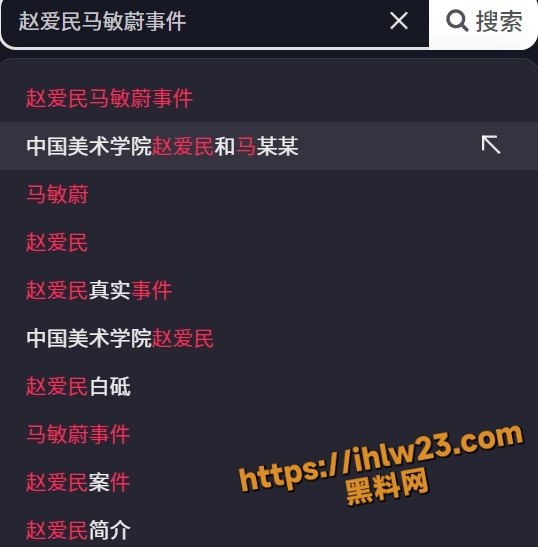 中国美术学院 白砥 真名 赵爱民 强奸女研究员 马敏蔚 流出不雅视频 遭疯传！