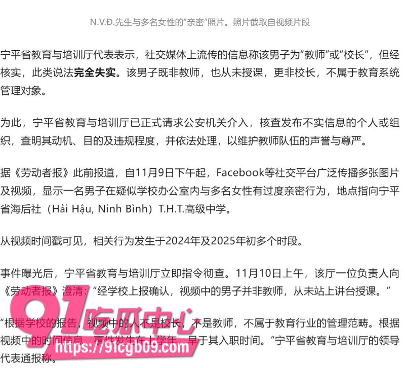 越南高中男校长潜规则多名女老师被曝光监控4