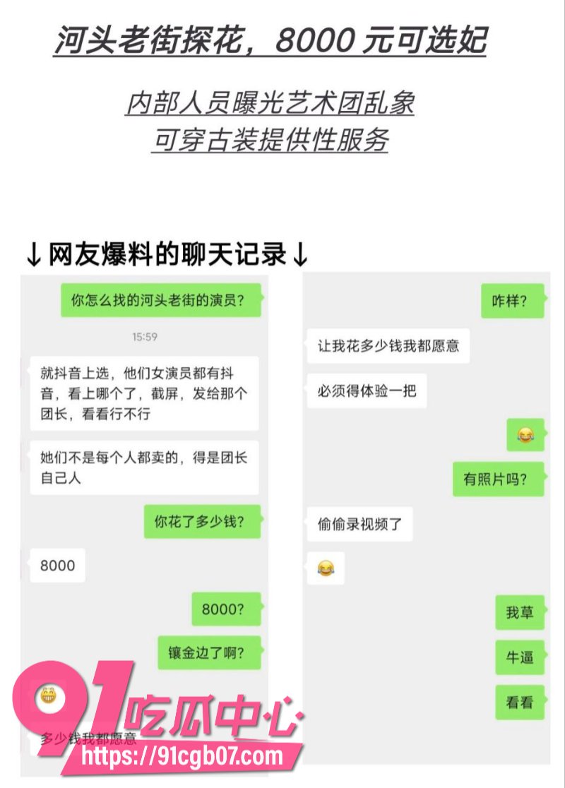 河头老街艺术团女演员选妃事件1