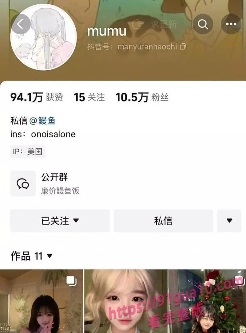 鳗鱼mumu2