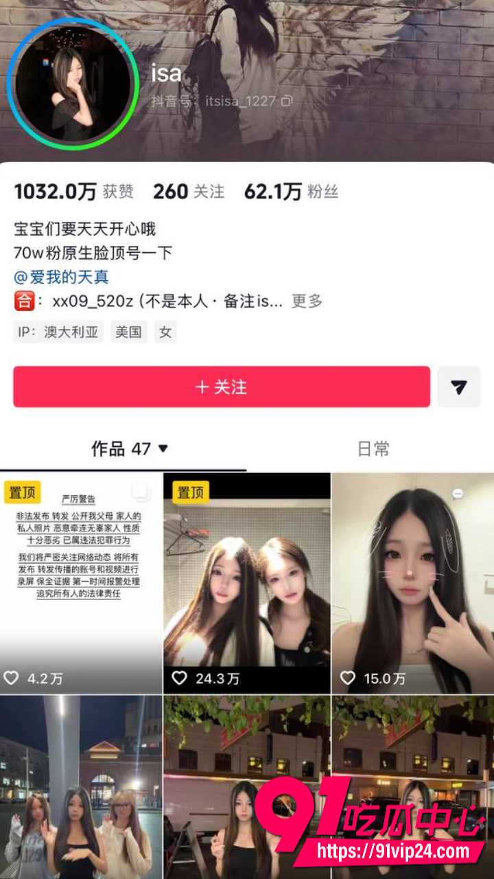 网络热传isa聊天记录1