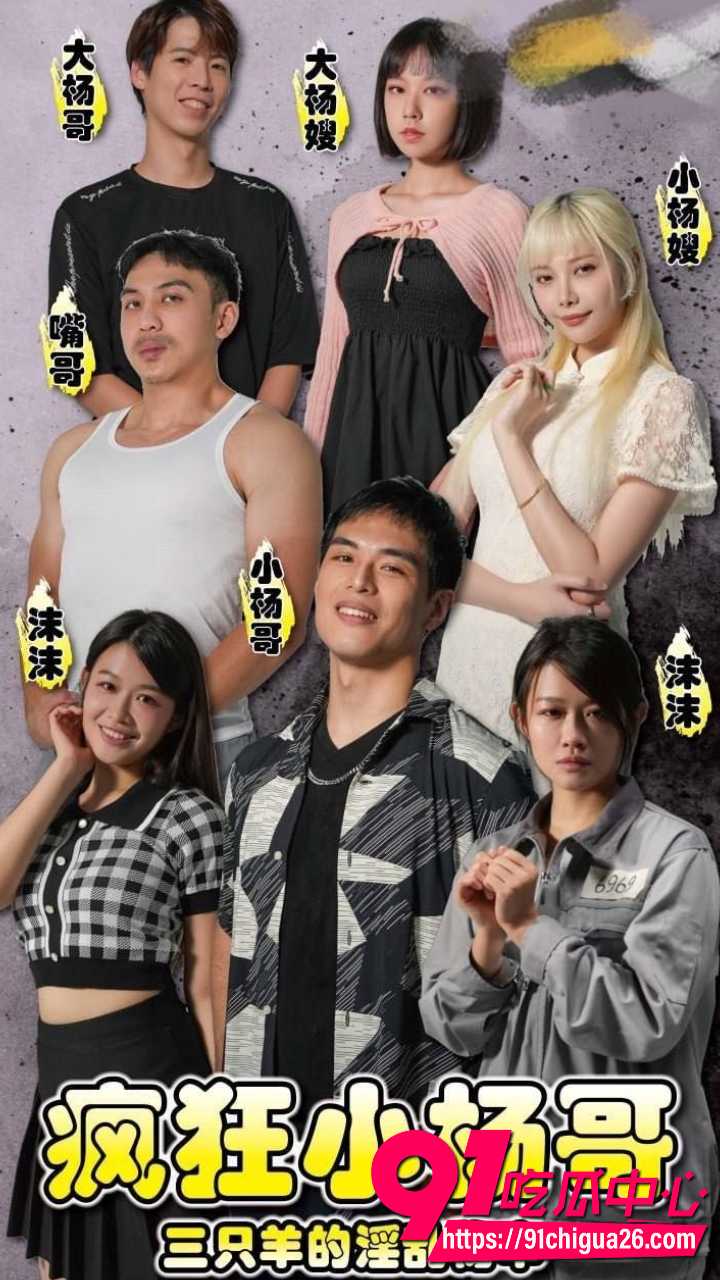 大杨嫂外网视频疯传实为麻豆AV短剧3
