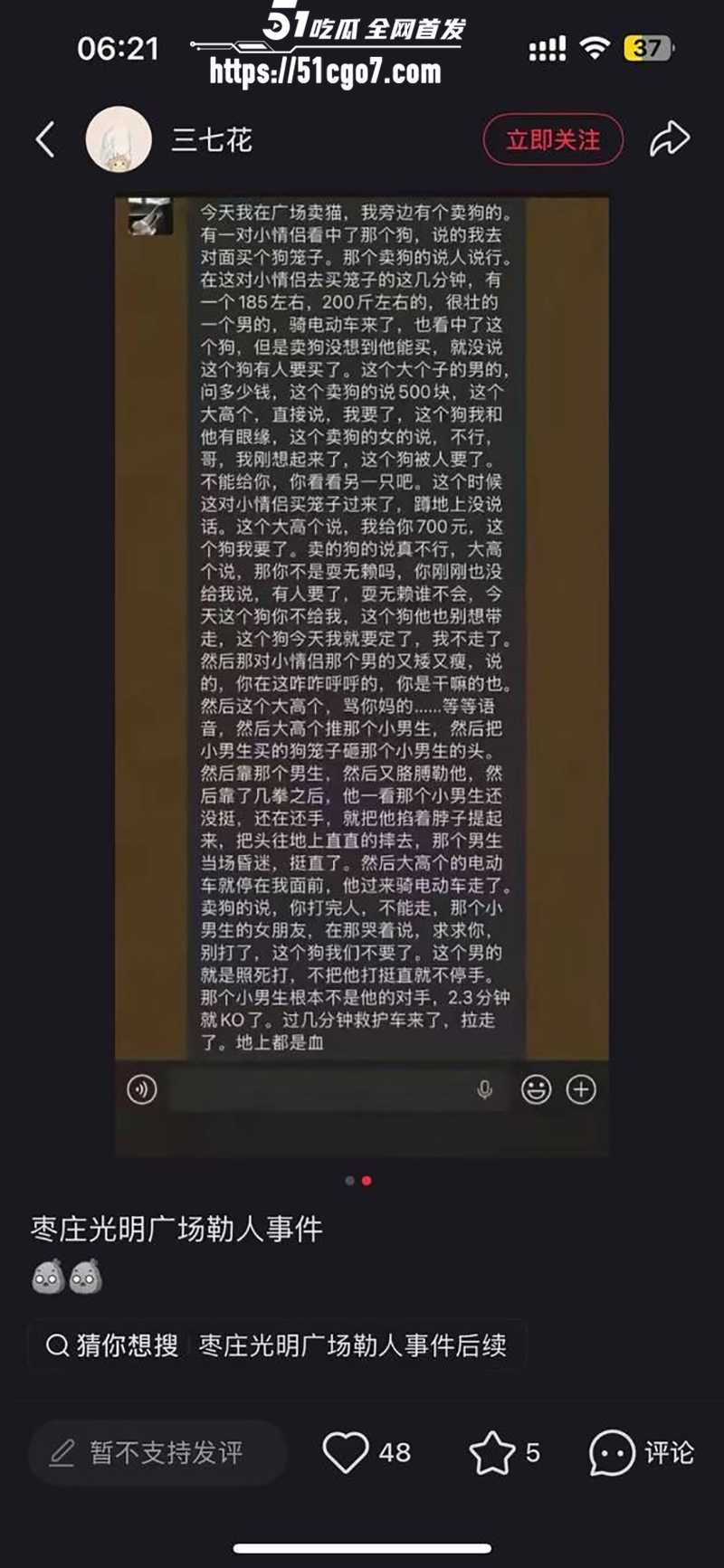 山东枣庄两男子发生矛盾一人被当街打死7拷贝