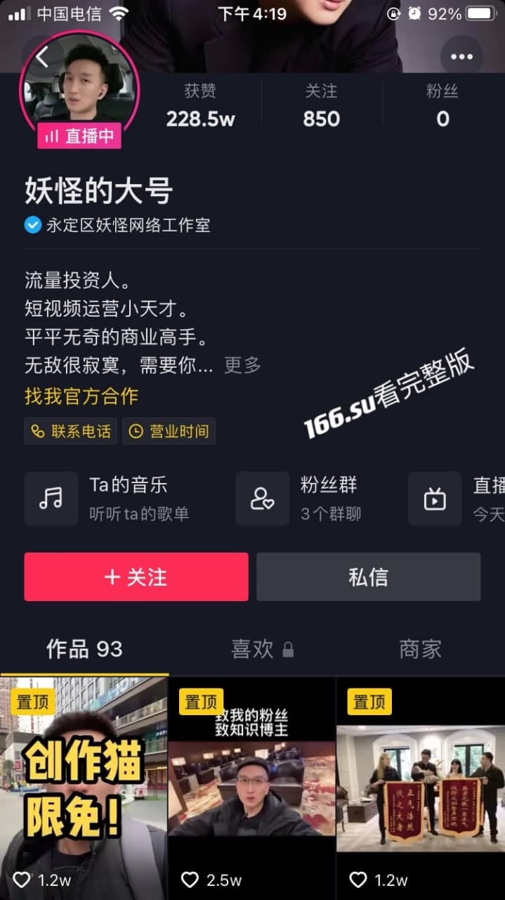 抖音 妖怪的大号 绿女友被捉现场还打人事件 配图4