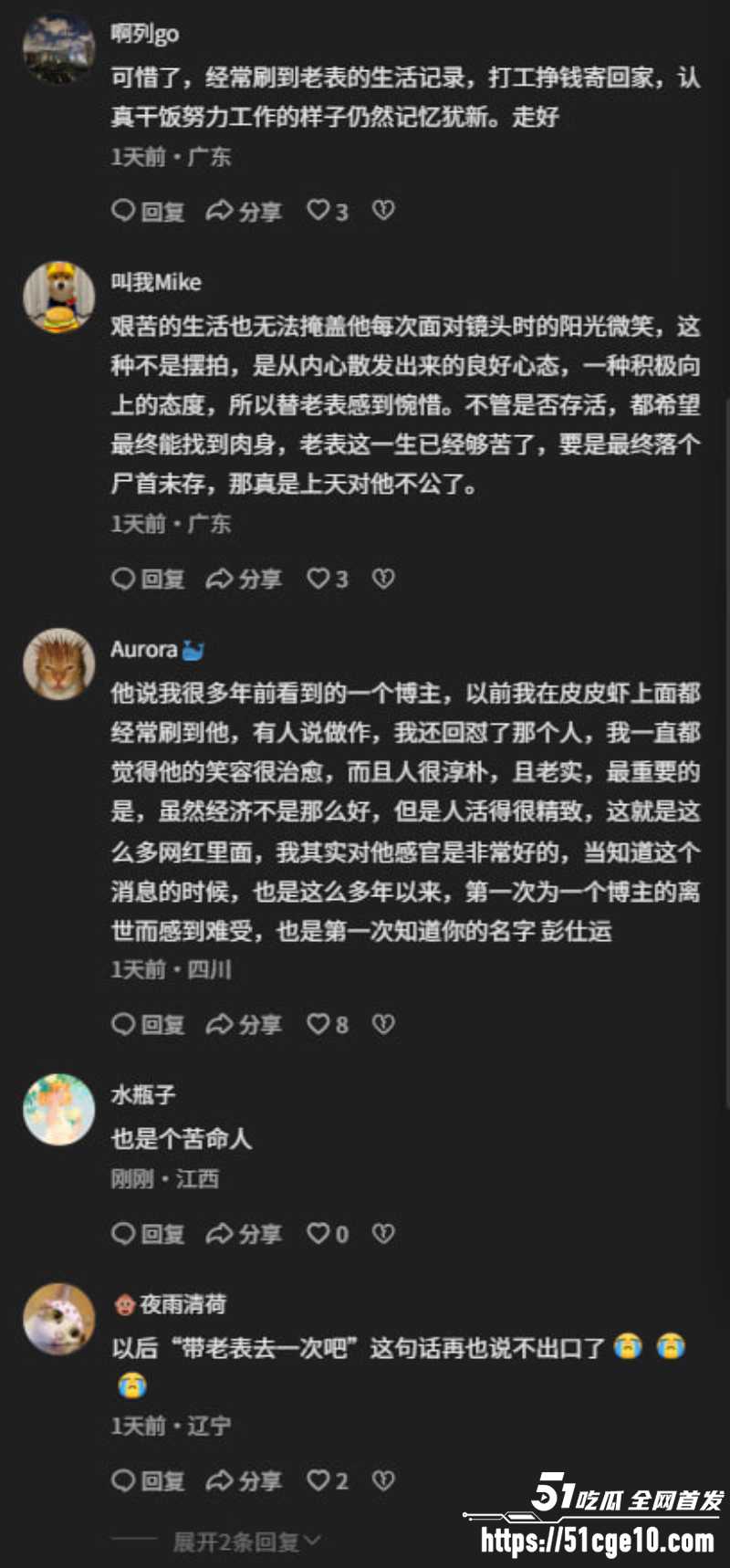 贵州网红老表 彭仕运 野泳溺亡 10