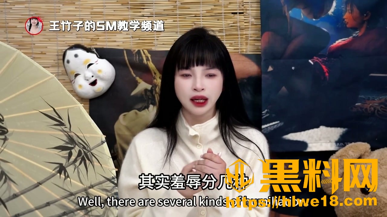 黑料课堂 王竹子SM羞辱玩法深度讲解 没有羞辱的调教约等于炒菜不放油