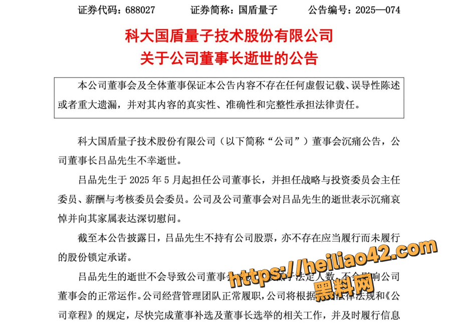 天才陨落or惊天丑闻 国盾量子董事长 吕品 因颈部刀伤身亡 私密视频外泄引爆全网！