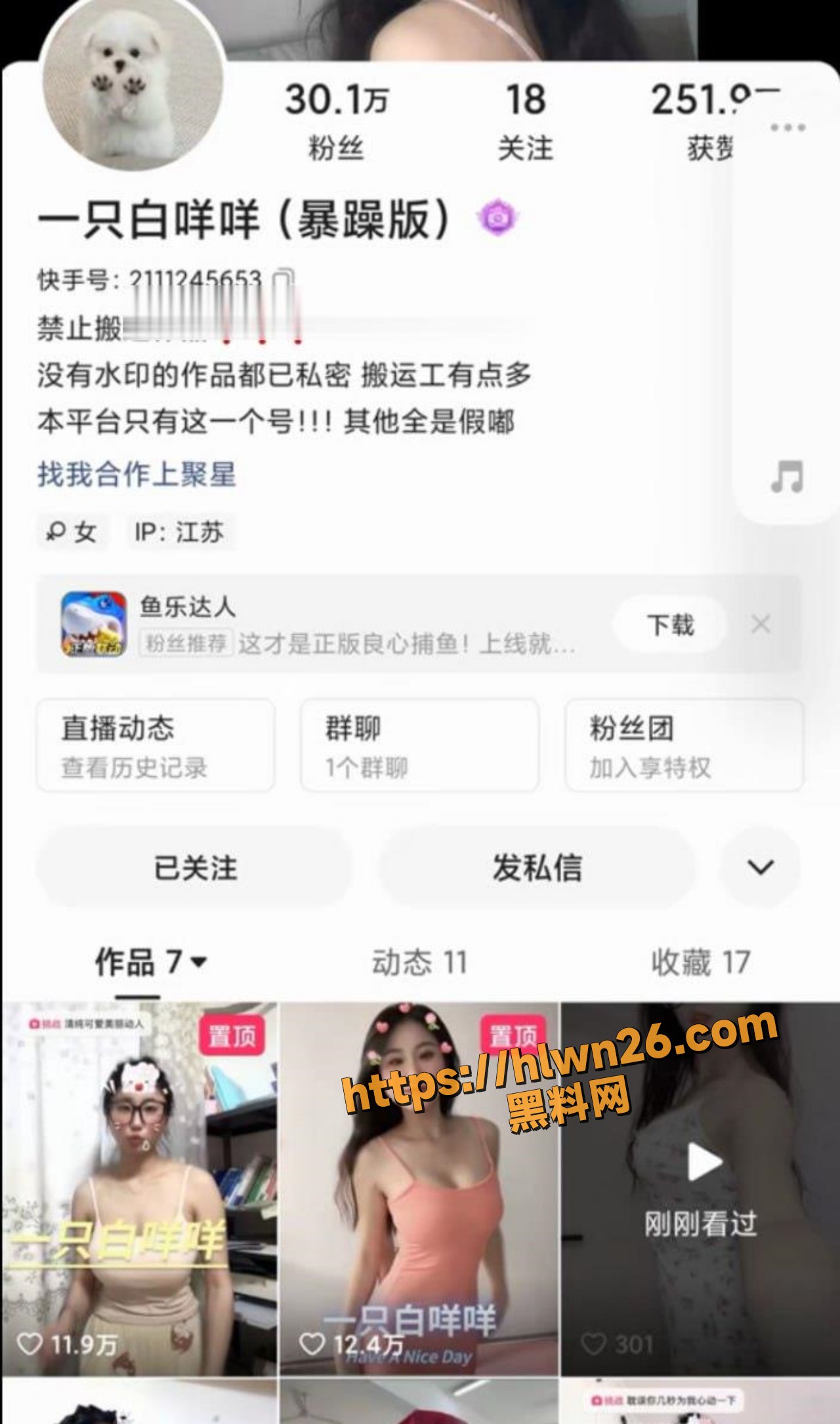 快手30万粉丝网红 一只白咩咩 定制裸舞福利 各种情趣装 诱惑摇摆 性感身材 极度诱惑！