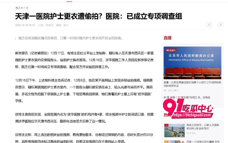 天津建华医院护士更衣室遭偷拍 多位护士换衣画面流出 警方已介入调查