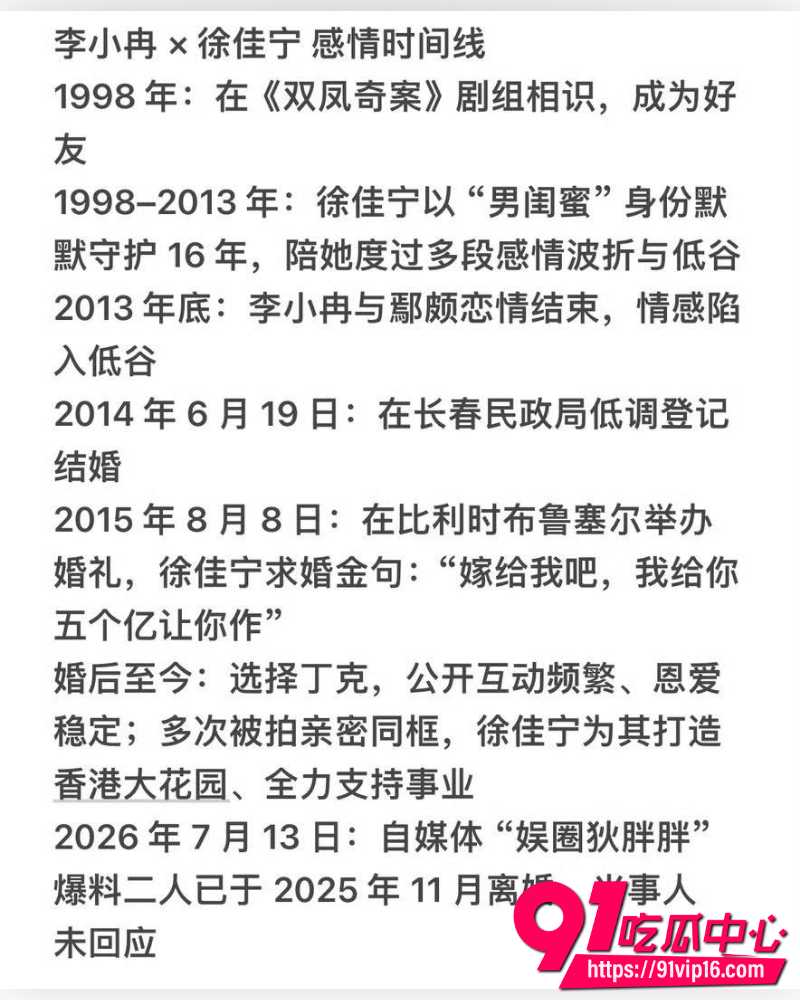 李小冉徐佳宁离婚 15