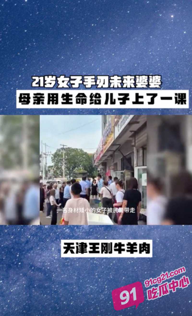 天津小站王刚牛羊肉视频流出 社会大姐就是刚 竟捅死男友母亲!