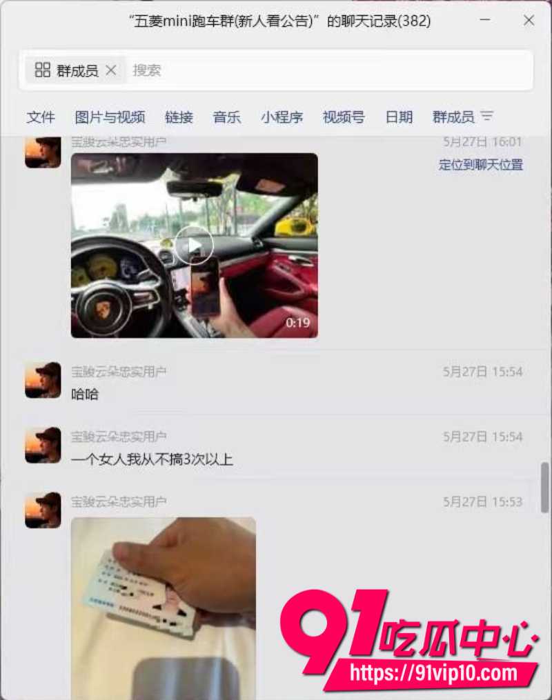 富二代们在一个名为五菱mini的跑车群里每天探讨自己新狩猎的美女猎物2
