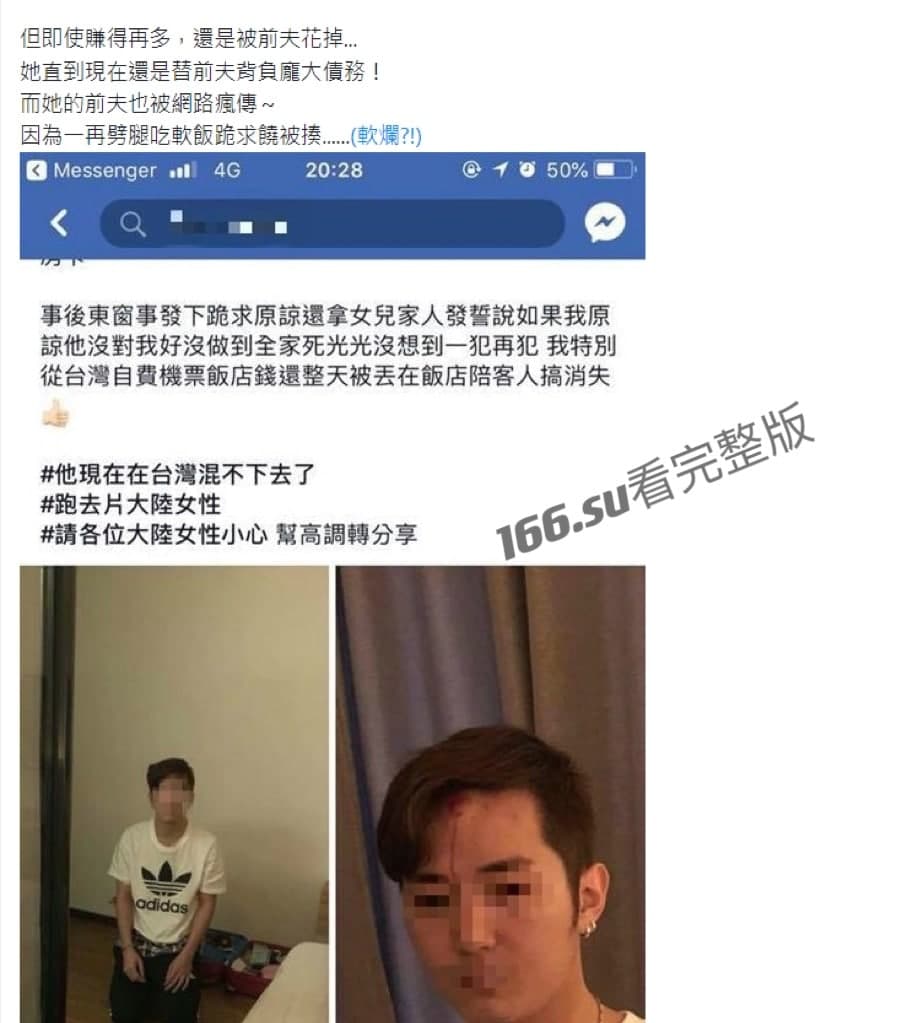 台湾H奶陈香菱是被逼良為娼？前夫太软烂.拍片幫还学贷 配图8