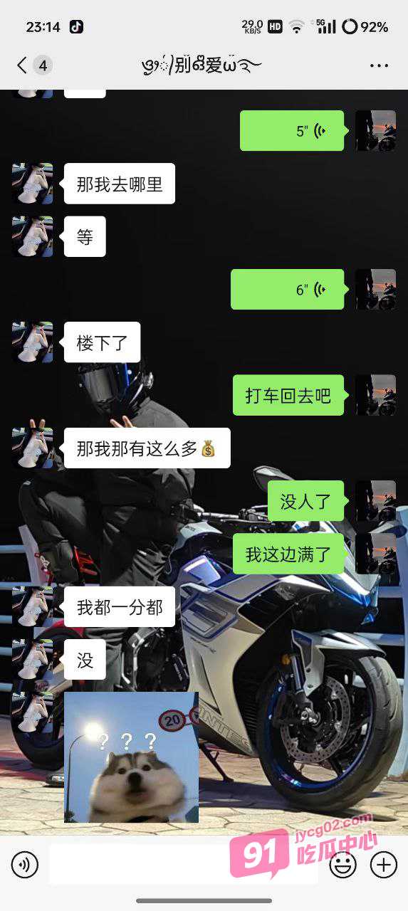 网恋奔现翻车～房开了套买了结果来个坦克 含泪干完！ 配图7
