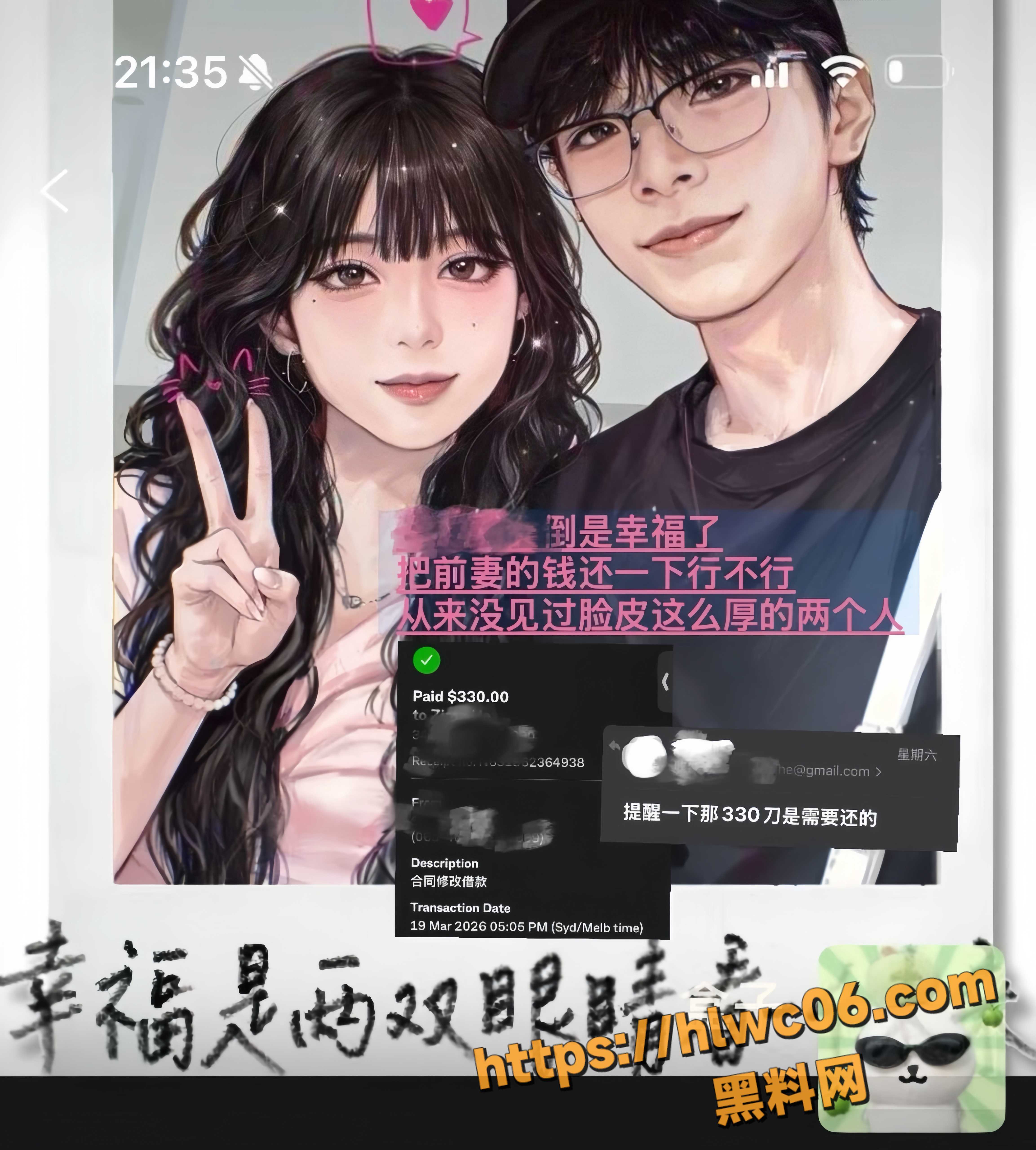 湖南怀化渣男 Glen 在墨尔本领证1个月就出轨 妻子服丧期间提亲小三 还拒还3万澳元