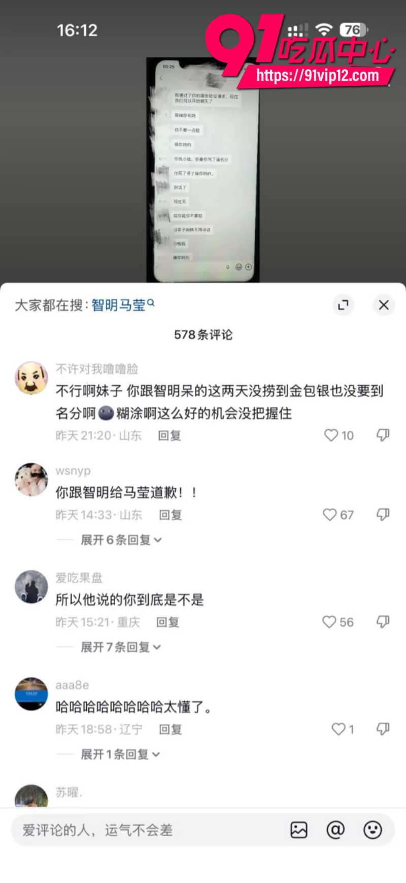 抖音男网红智明出轨板野冉美被曝光11 抖音男网红智明出轨板野冉美被曝光11
