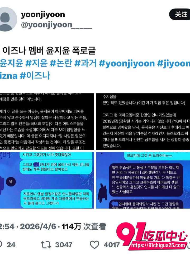 韩国前IZNA成员尹智允被爆出退团原因14