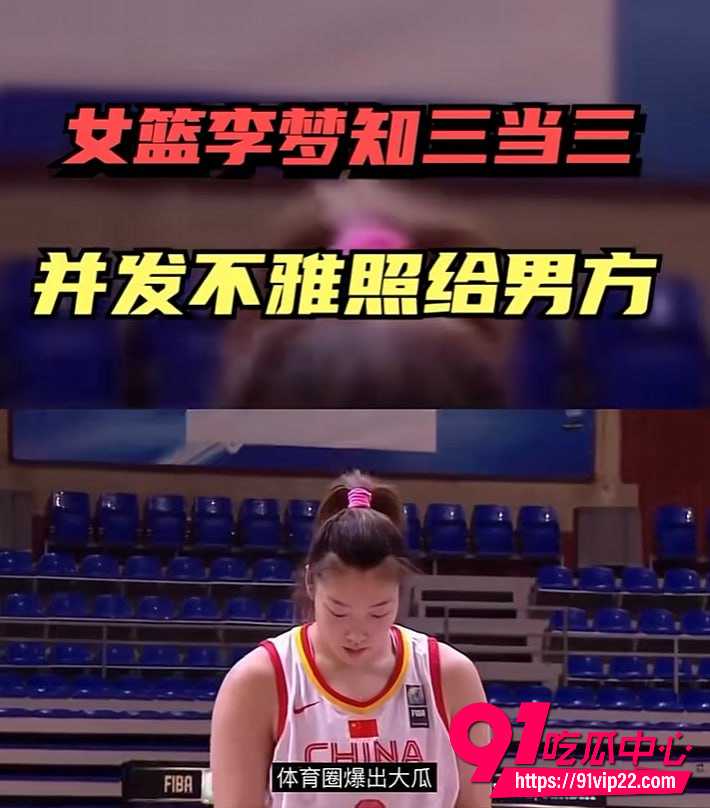 中国女篮李梦13