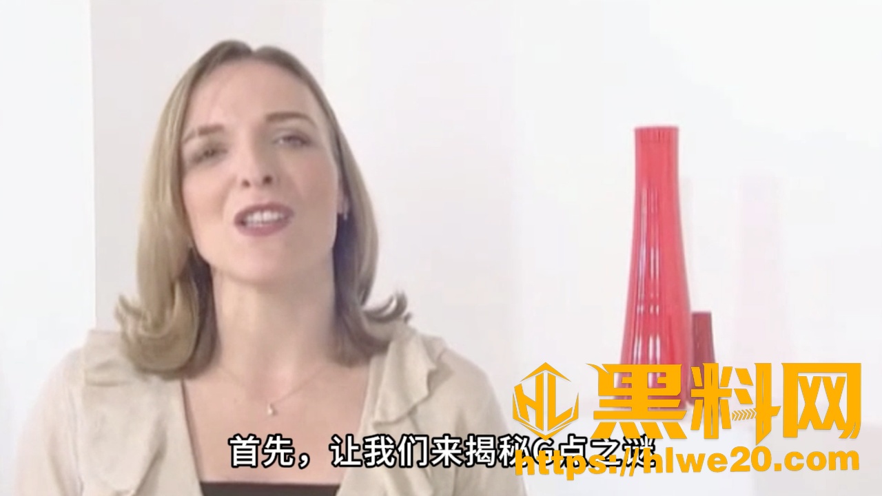 黑料课堂 21世纪性爱指南第三集 G点揭秘与角色扮演 孕期性爱全解析