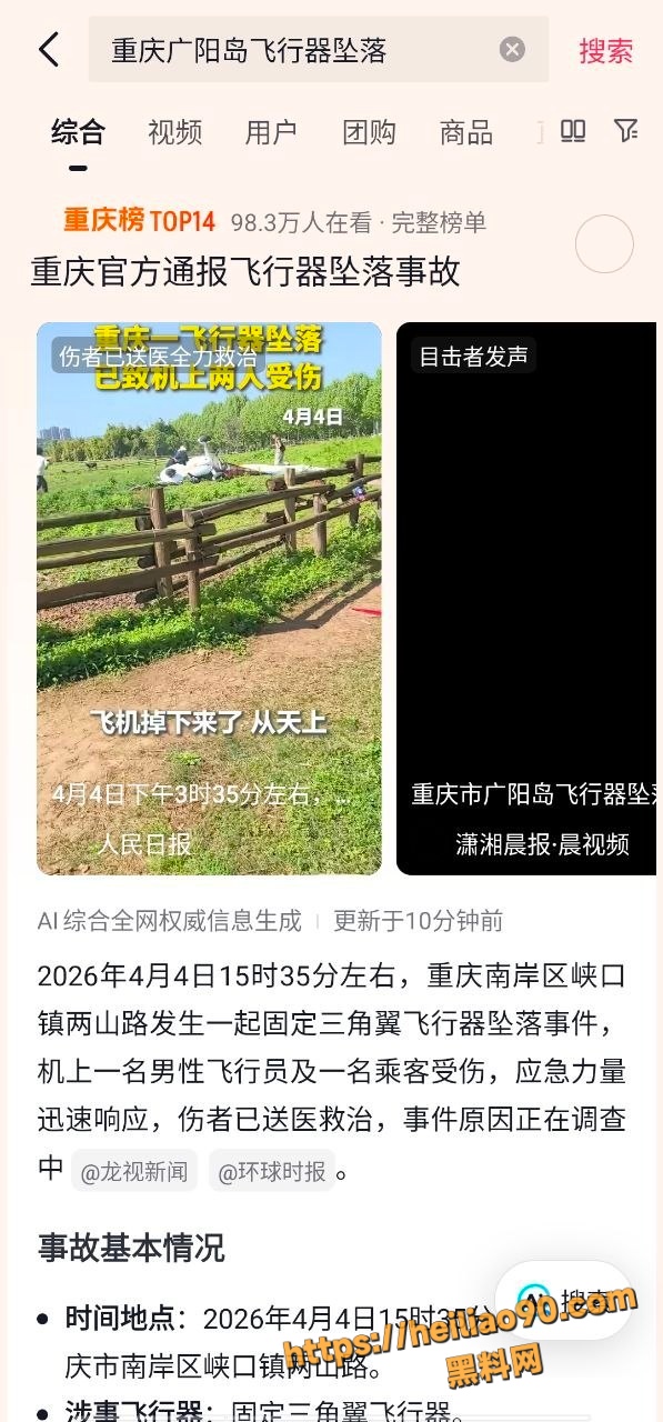 重庆广阳岛 飞行器坠落 现场视频曝光 急速坠落画面震撼人心！