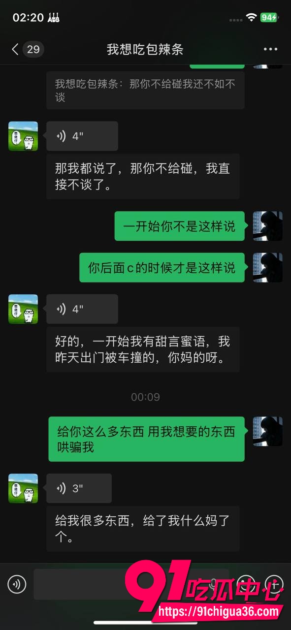 大良马文轩骗炮曝光4