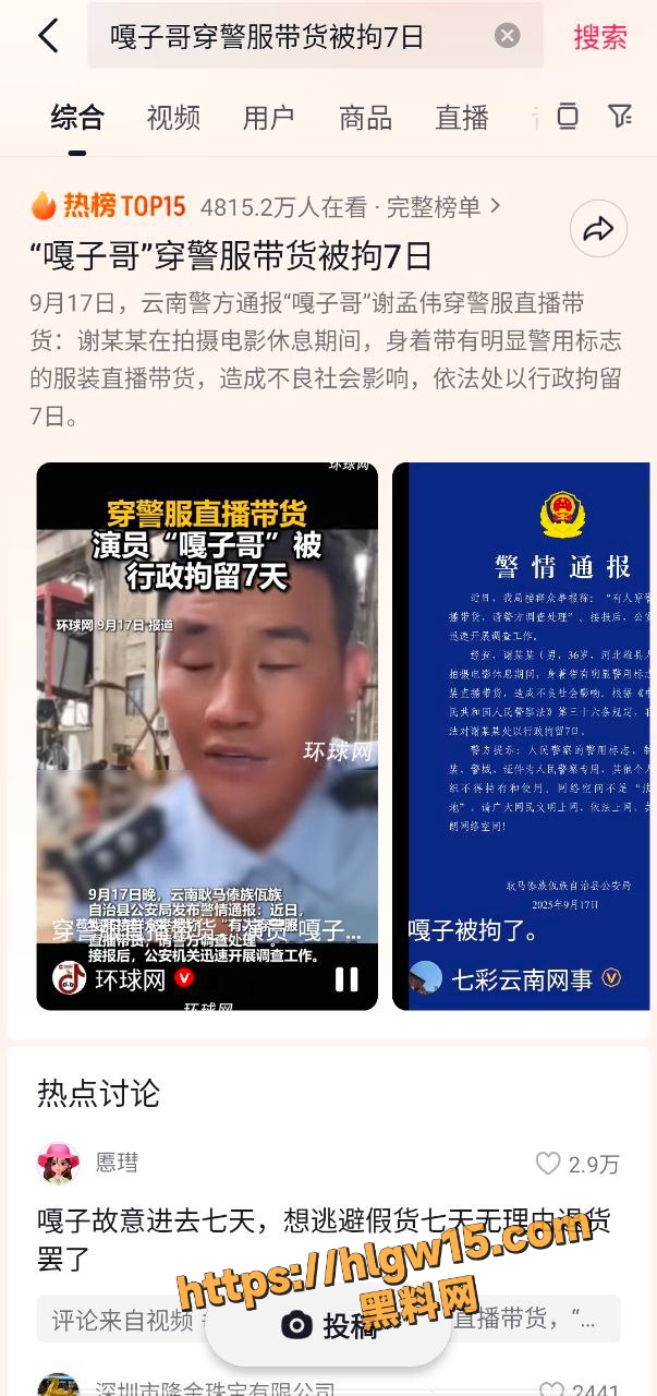 网红 嘎子哥/谢孟伟 穿警服直播带货被网友举报 警方重拳出击将其刑拘7天 网络热议不断