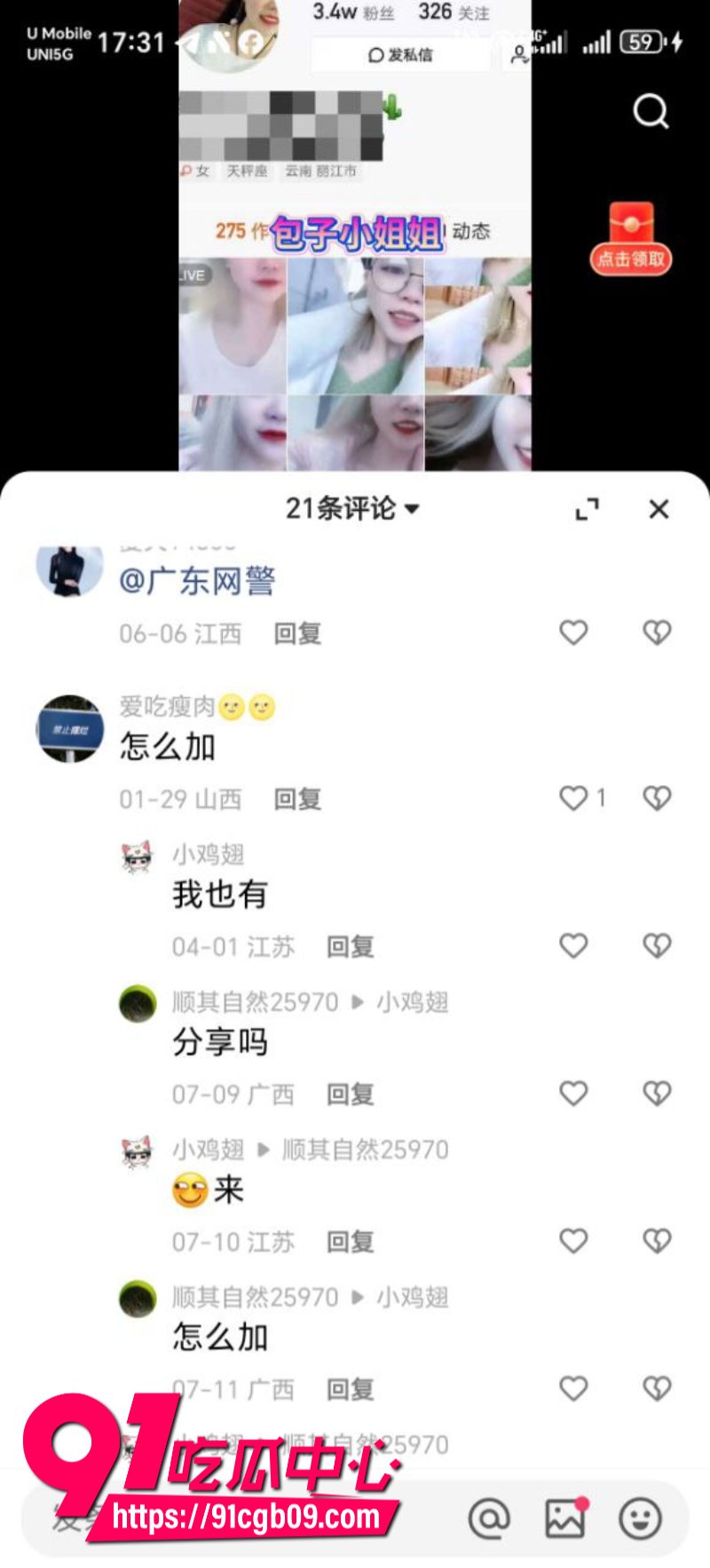 快手女网红包子小姐姐吖榜一大哥定制福利3