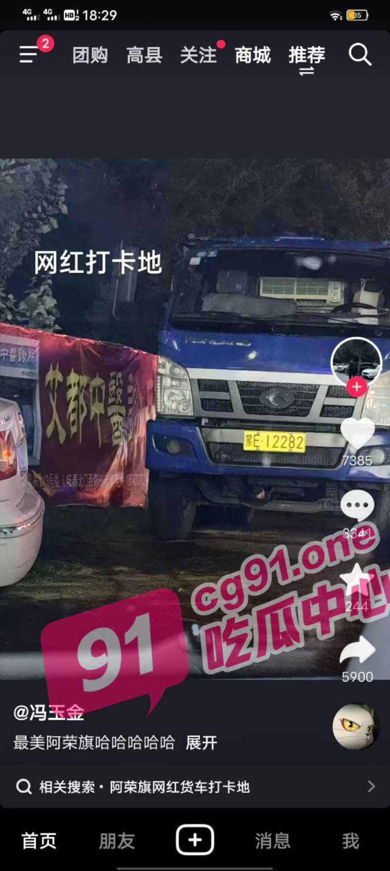阿荣旗 翻斗车事件 网红打卡地景观大道 男女车旁做爱 45秒视频流出