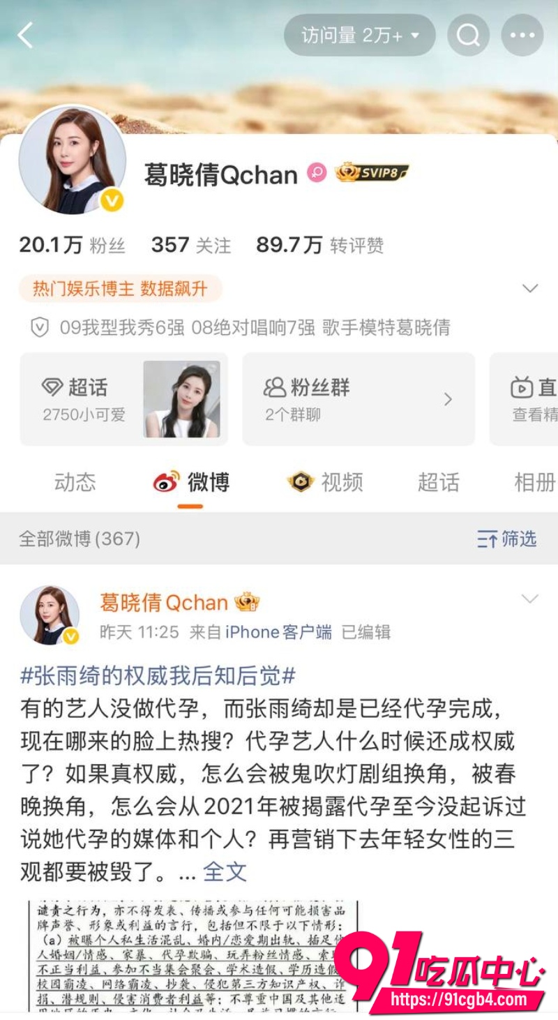 张雨绮绯闻14