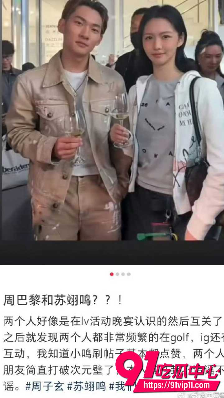 苏翊鸣新恋情13
