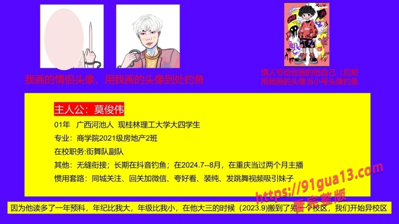 桂林理工街舞副队长莫俊伟约炮翻车 被曝光69页PPT全校流传！ 配图7