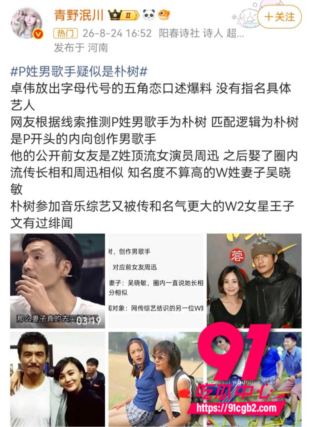 狗仔卓伟直播爆连环瓜3 狗仔卓伟直播爆连环瓜3