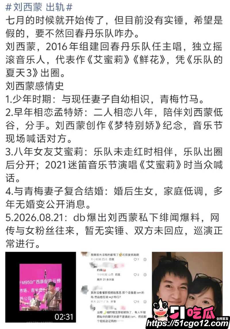 回春丹主唱刘西蒙婚内睡粉实锤 11 回春丹主唱刘西蒙婚内睡粉实锤 11