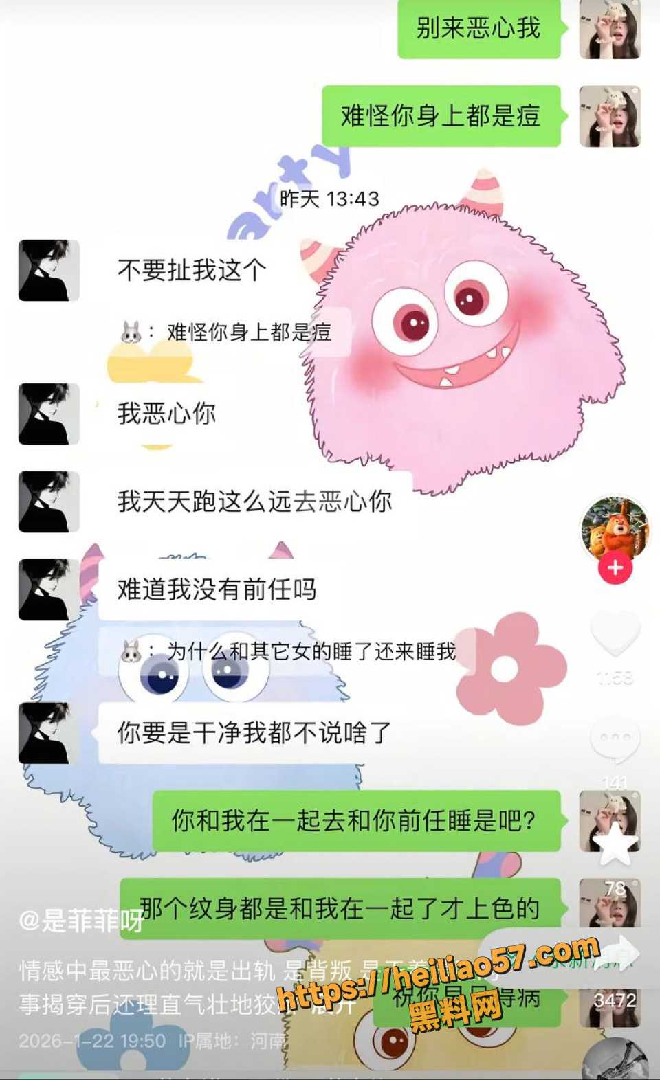 抖音小网美 是菲菲呀 怒曝渣男龙兴华出轨不认 随后与小三打成一片 反手曝光大量私密视频！
