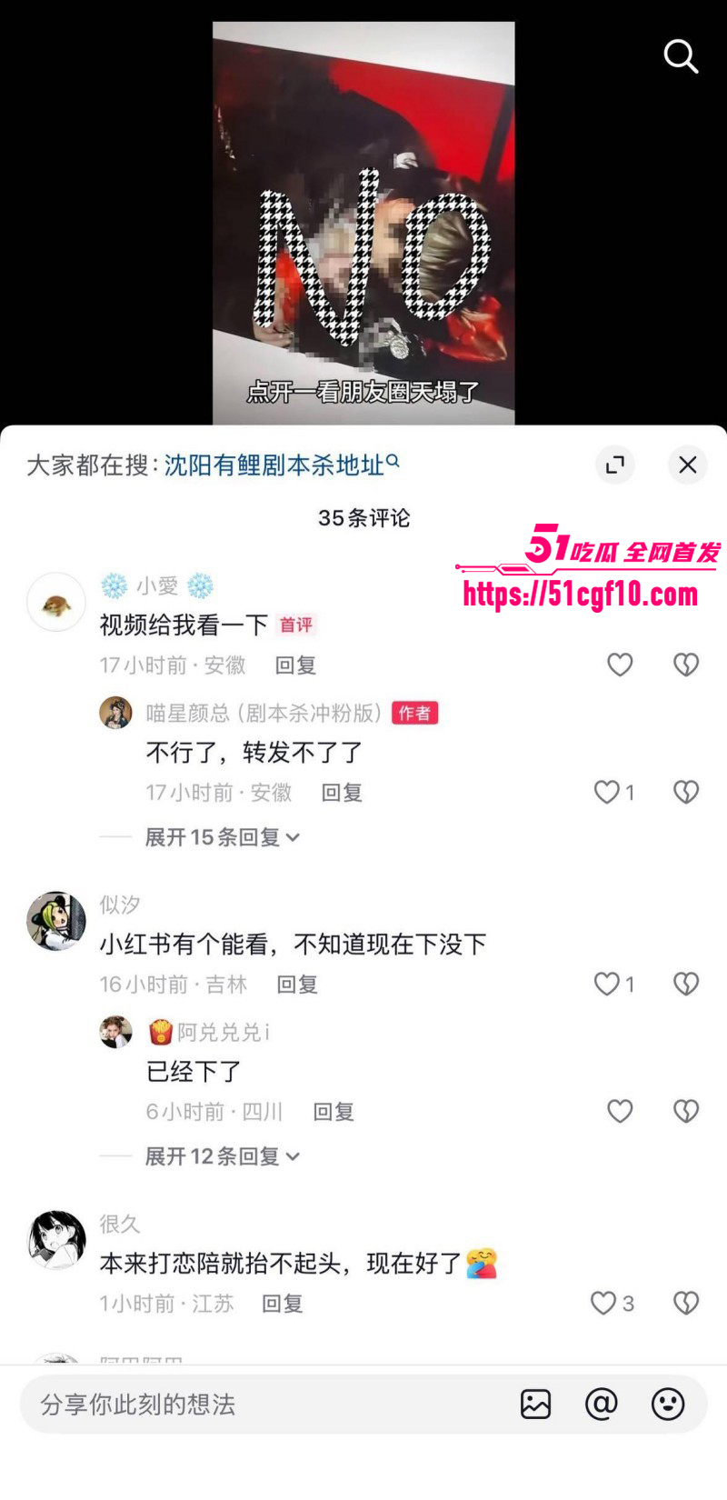 沈阳有鲤剧本杀不雅视频012