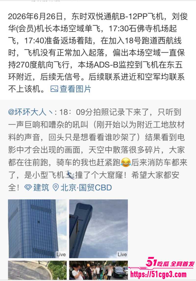 北京中国尊 小型飞机撞击事故！ 1