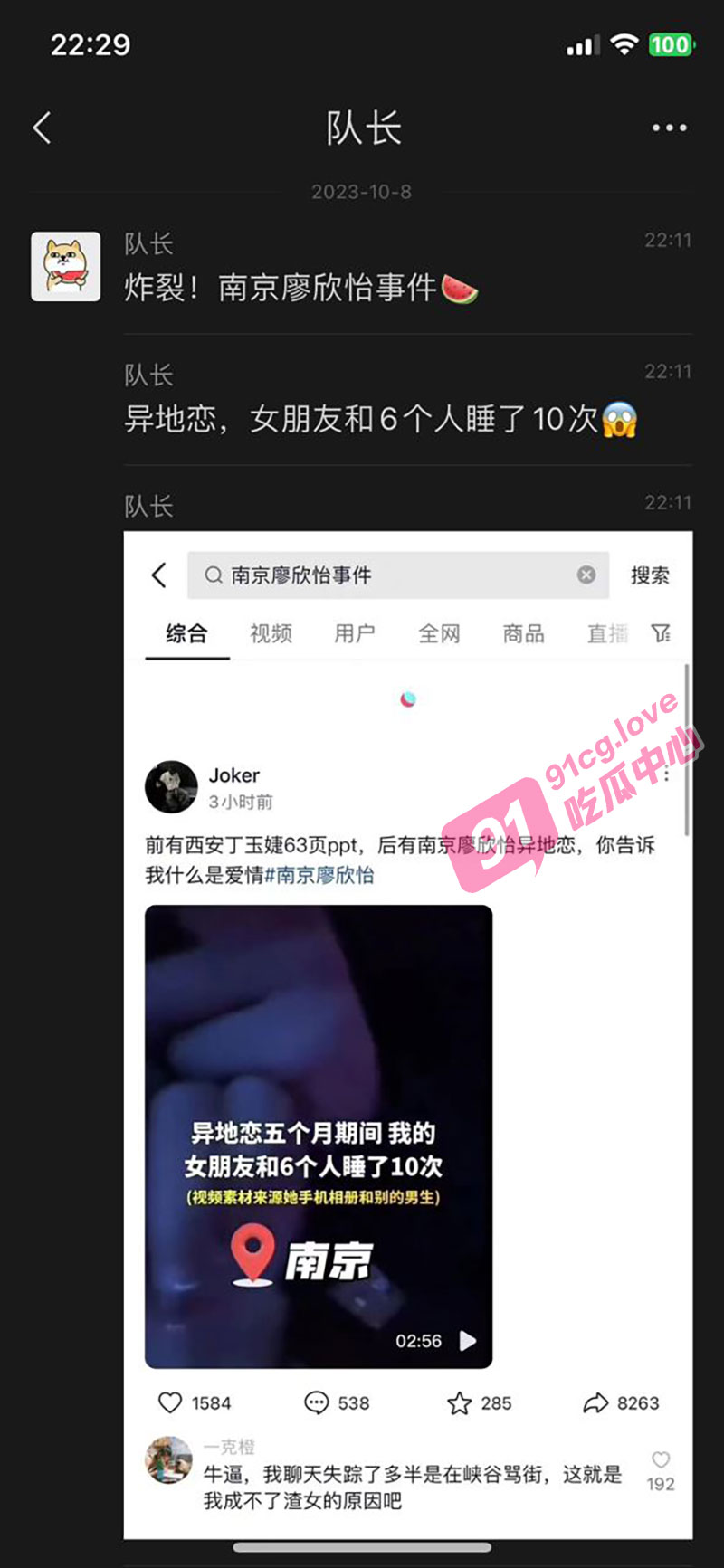 南京 廖欣怡 事件 绿帽异地恋 女朋友和6个人睡了10次 完整视频曝光