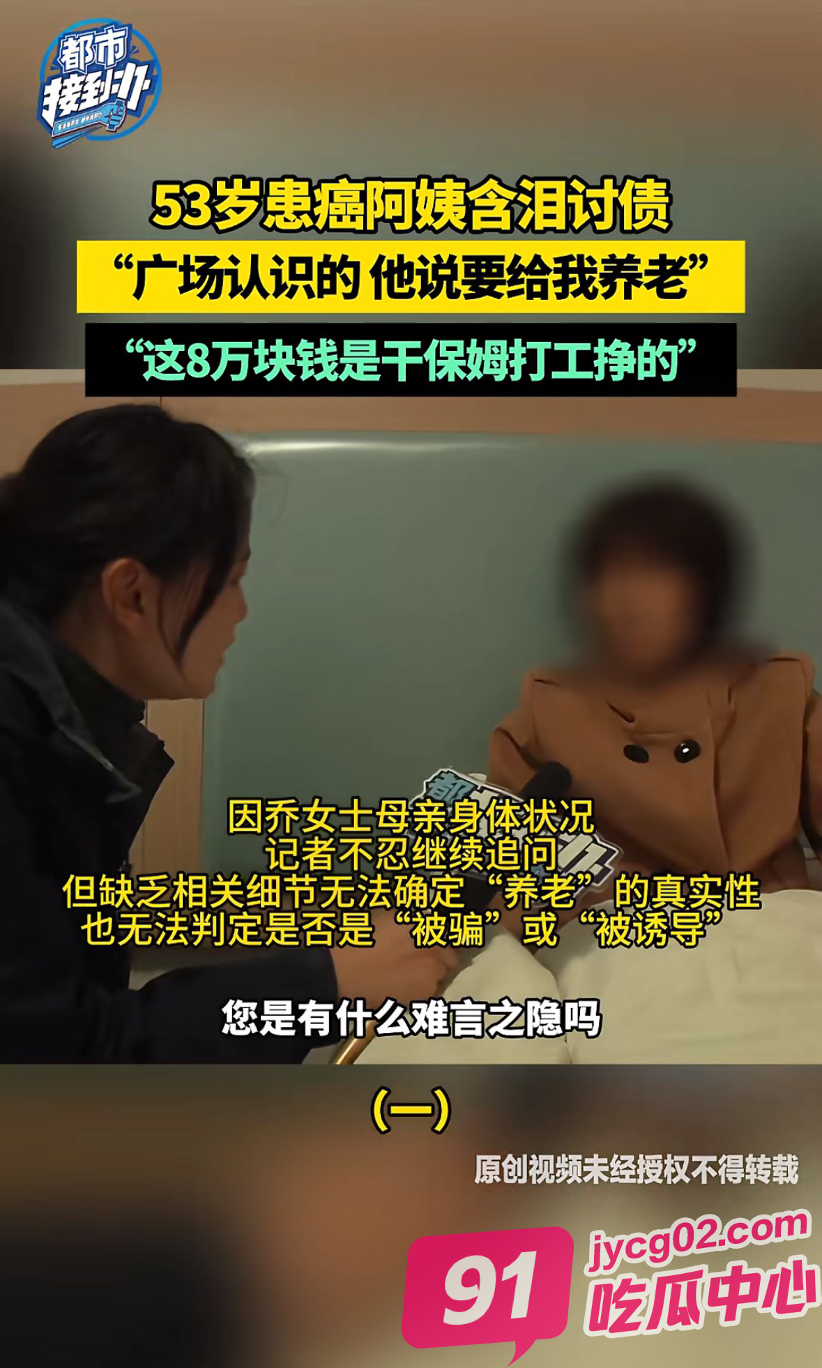 “他说给我养老”成空话！大妈借空积蓄给年轻小伙～ 配图9