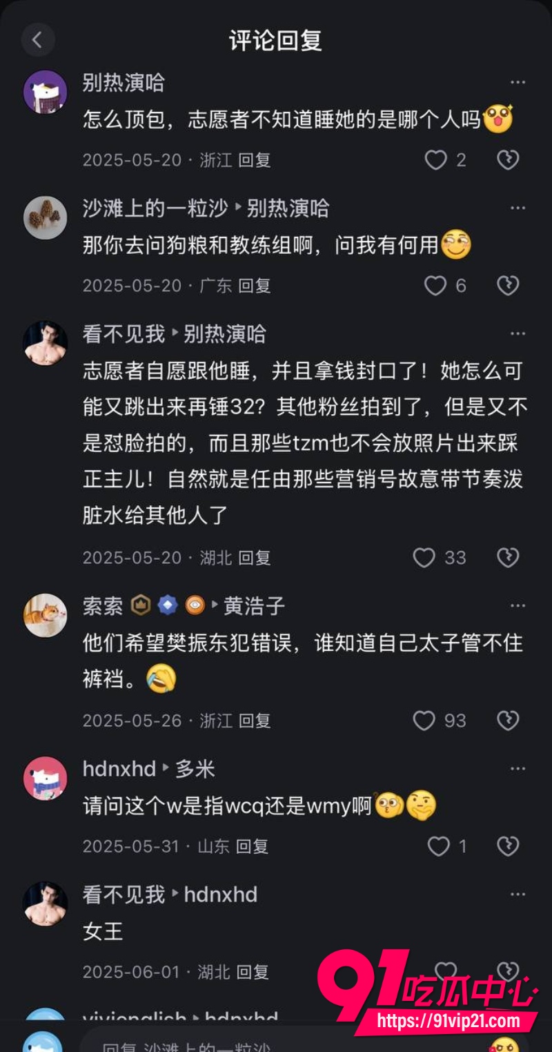 王楚钦睡女志愿者26