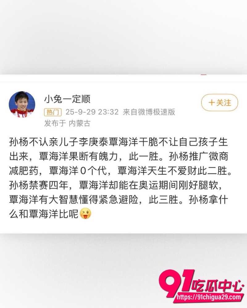 孙杨13岁私生子曝光 31