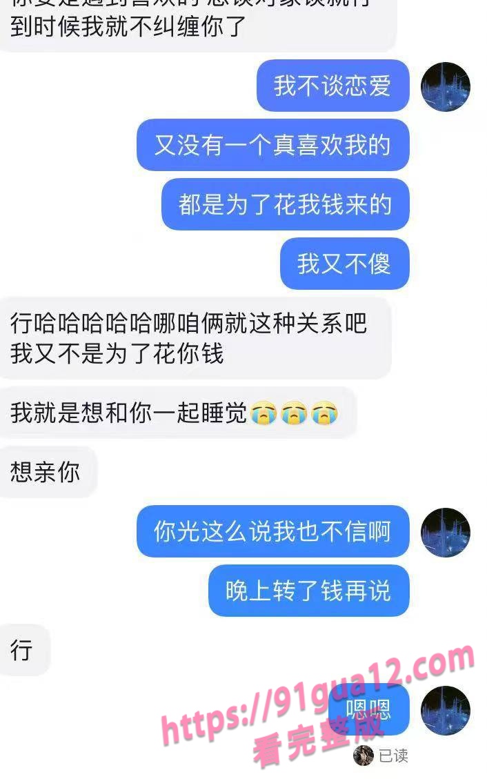 海王富二代约炮聊天记录爆光 高质量美女纷纷倒贴合集 配图14