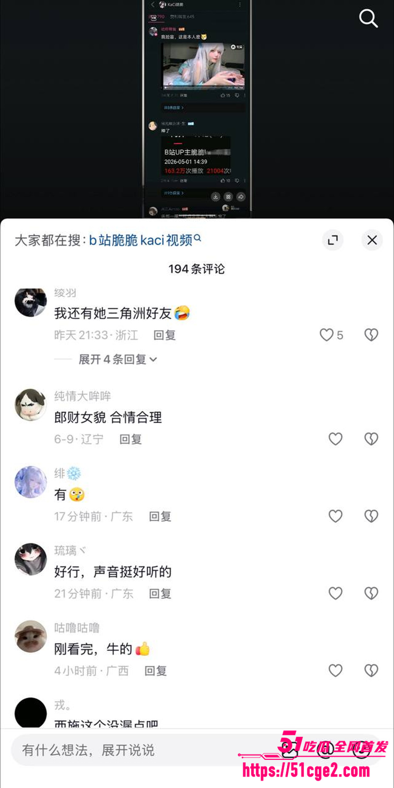 B站COS KaCi脆脆人设彻底崩塌 4 B站COS KaCi脆脆人设彻底崩塌 4