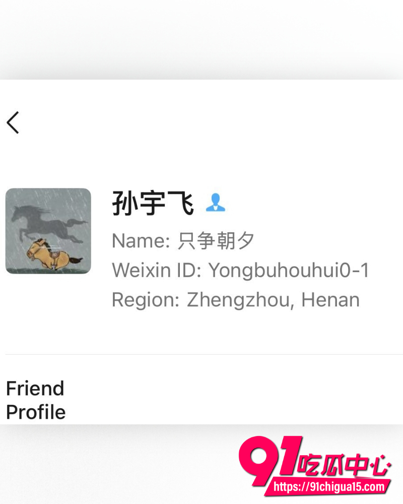 刘诗萱孙宇飞互撕曝光 6