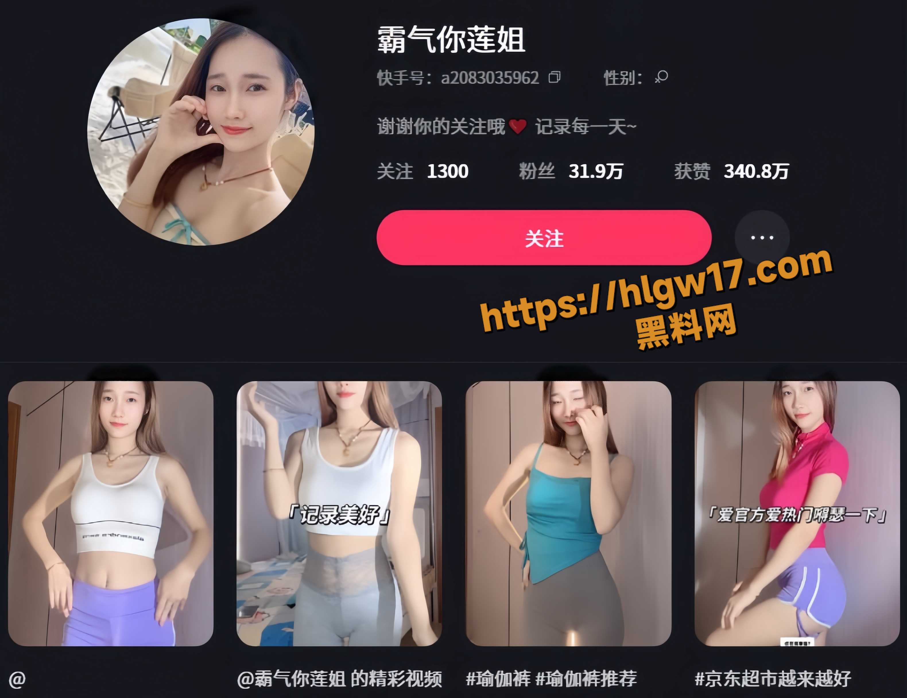 快手双号擦边女神 霸气你莲姐 偏爱性感瑜伽裤 与金主定制会议视频流出 骚舞自慰诱惑至极！