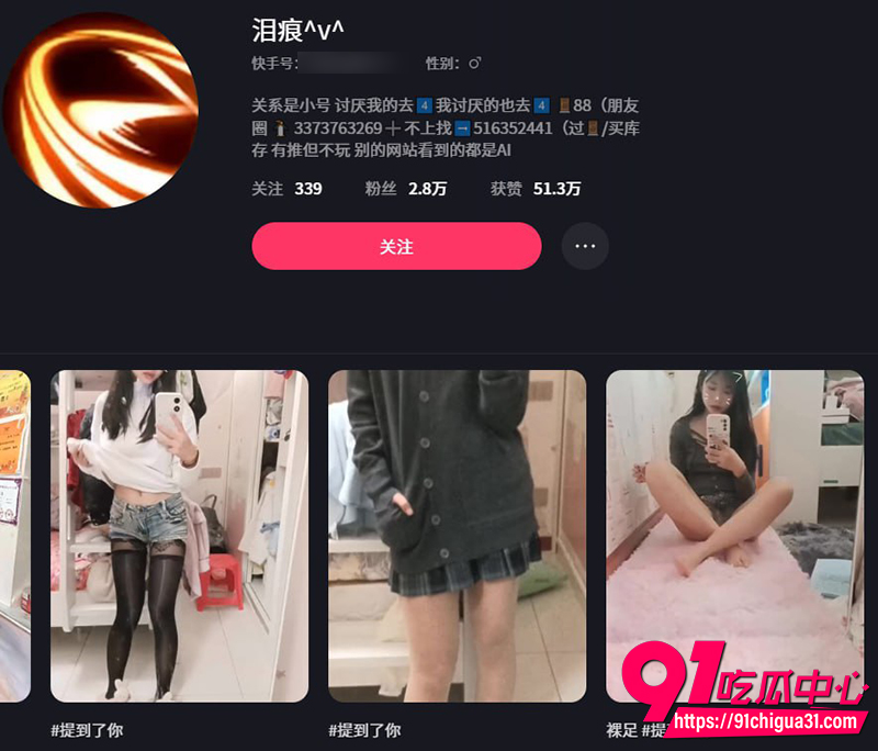 快手网红小妹泪痕 1 快手网红小妹泪痕 1